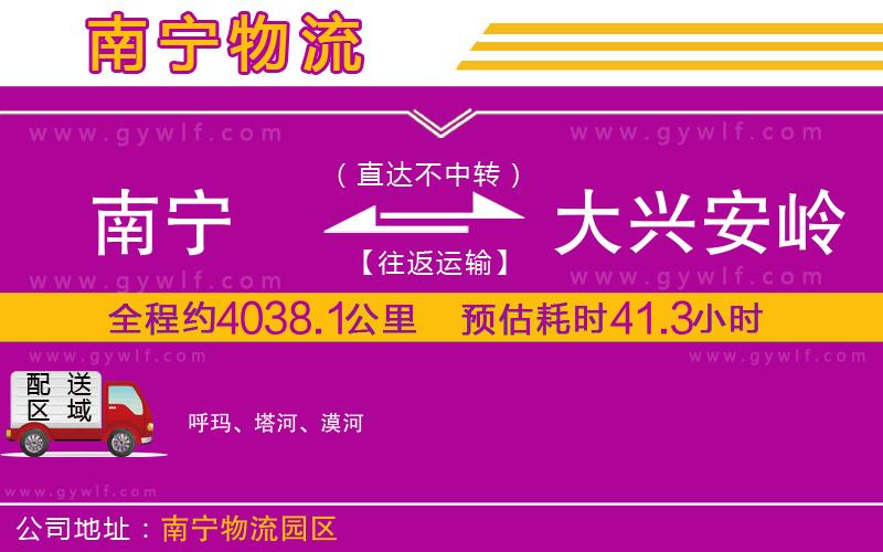 南寧到大興安嶺物流公司