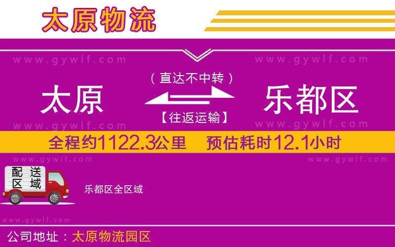 太原到樂都區(qū)物流公司