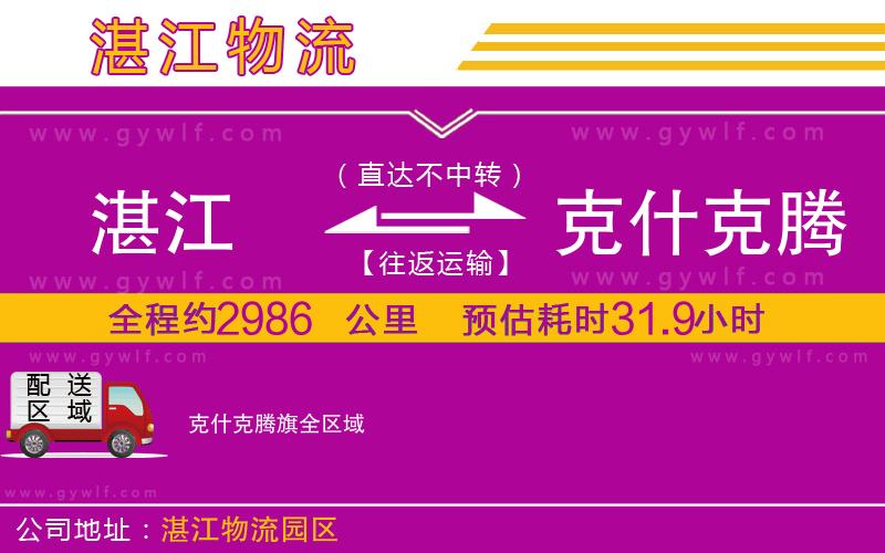 湛江到克什克騰旗物流公司