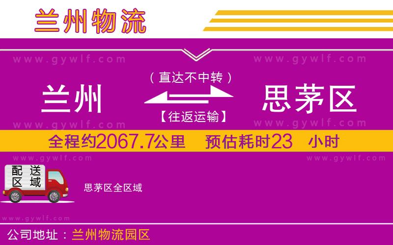 蘭州到思茅區(qū)物流公司