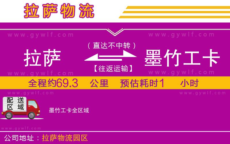 拉薩到墨竹工卡物流公司