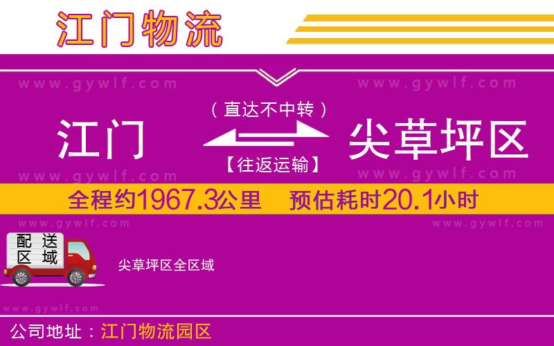 江門到尖草坪區(qū)物流公司