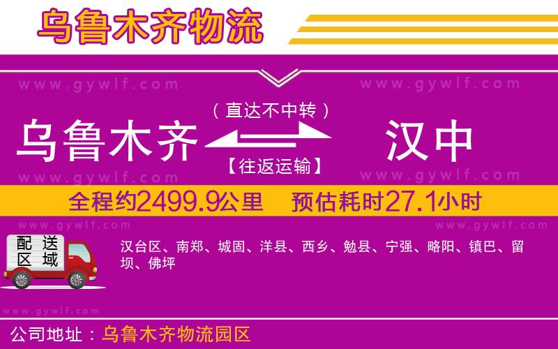 烏魯木齊到漢中物流公司 烏魯木齊到漢中物流公司
