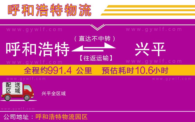 呼和浩特到興平物流公司
