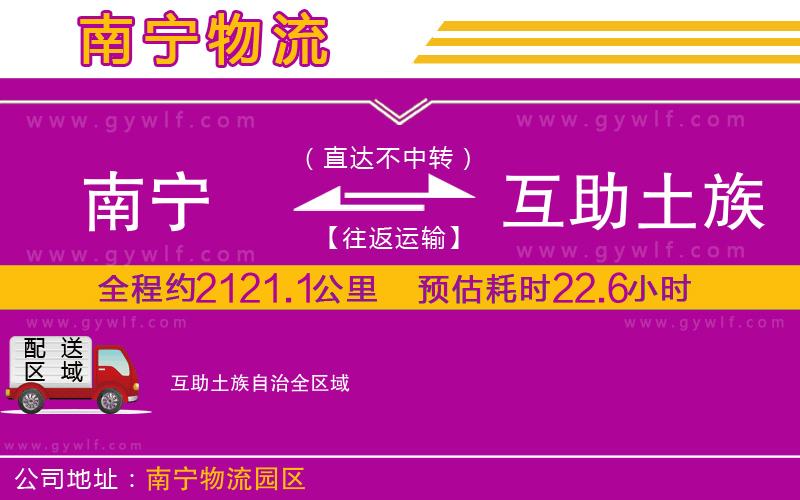 南寧到互助土族自治物流公司