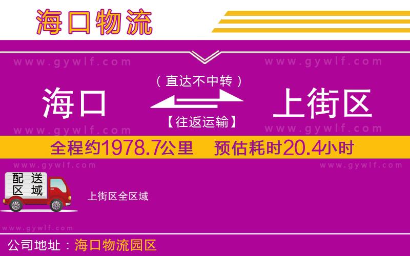 海口到上街區(qū)物流公司