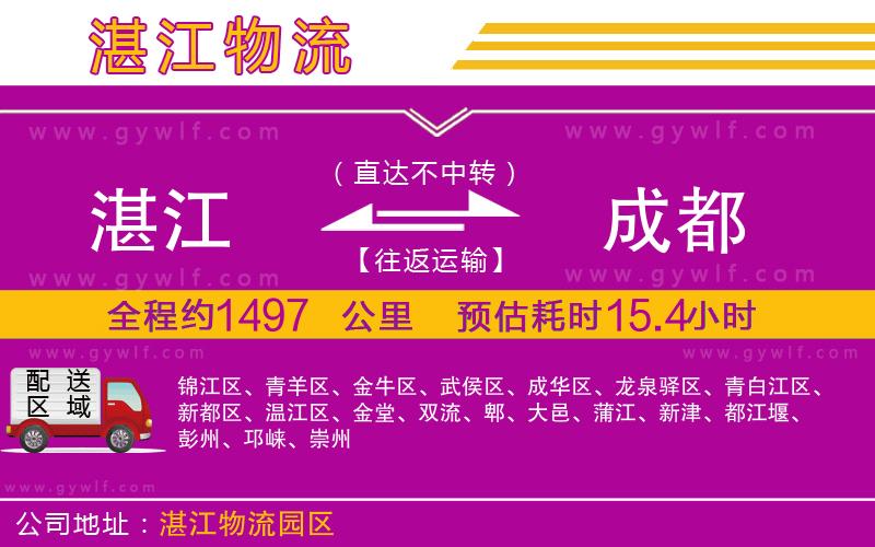 湛江到成都物流公司 湛江到成都物流公司