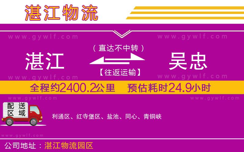 湛江到吳忠物流公司