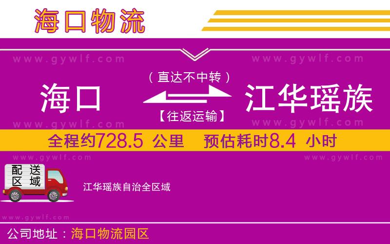 ?？诘浇A瑤族自治物流公司