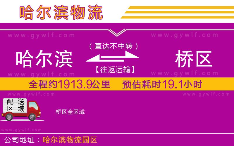 哈爾濱到埇橋區(qū)物流公司 哈爾濱到埇橋區(qū)物流公司