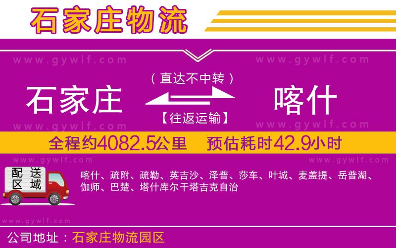 石家莊到喀什物流公司