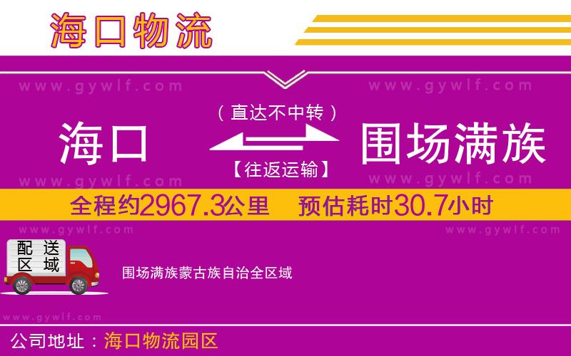 ?？诘絿鷪鰸M族蒙古族自治物流公司