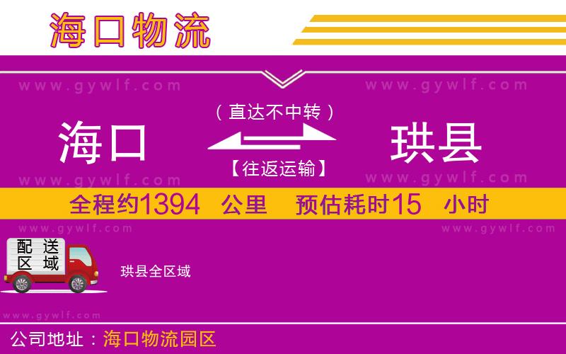 海口到珙縣物流公司