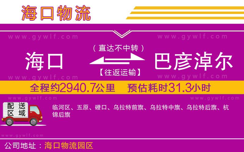 海口到巴彥淖爾物流公司