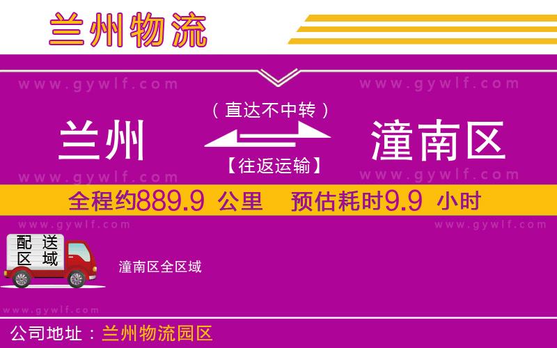 蘭州到潼南區(qū)物流公司