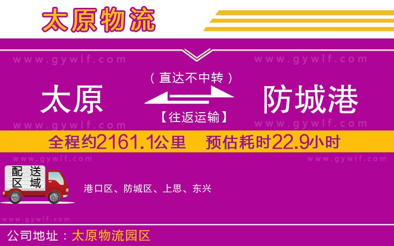太原到防城港物流公司