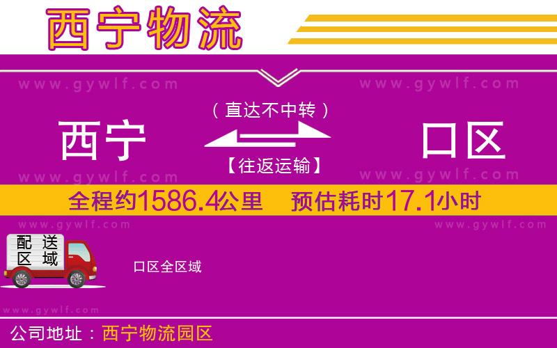 西寧到硚口區(qū)物流公司 西寧到硚口區(qū)物流公司