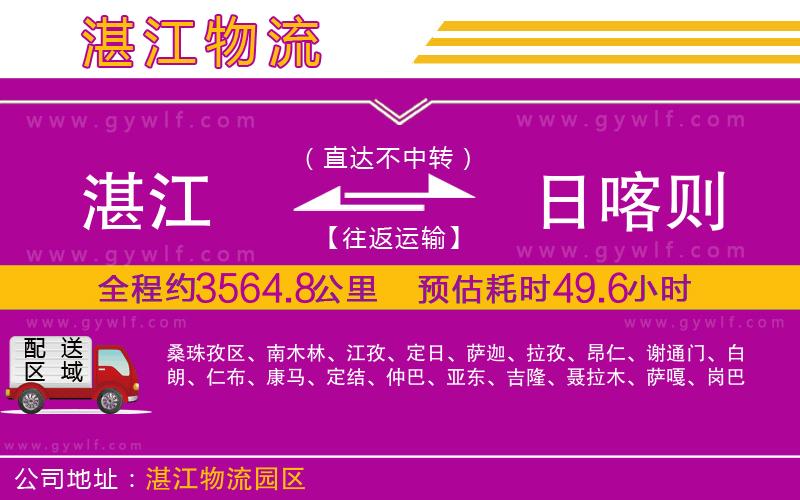 湛江到日喀則物流公司 湛江到日喀則物流公司