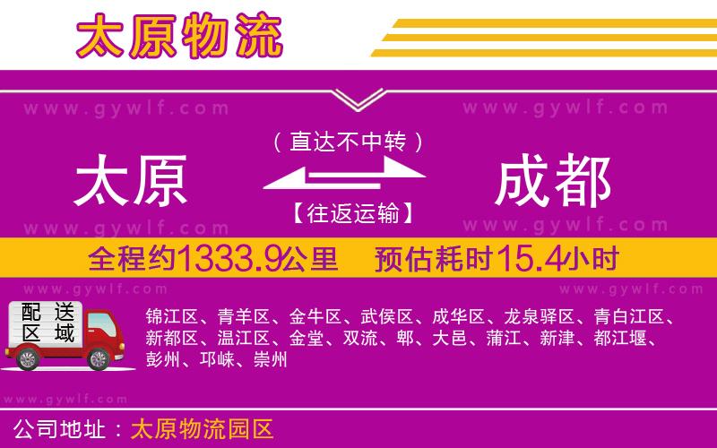 太原到成都物流公司