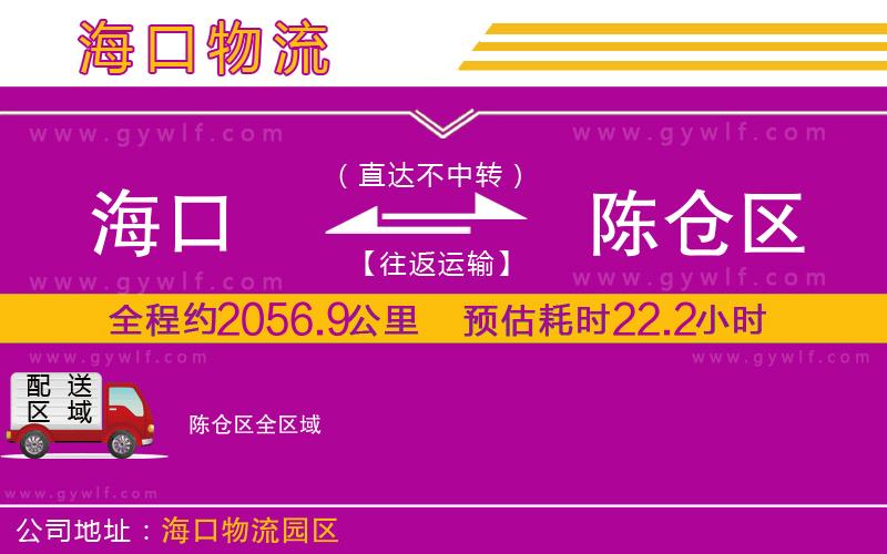 海口到陳倉區(qū)物流公司