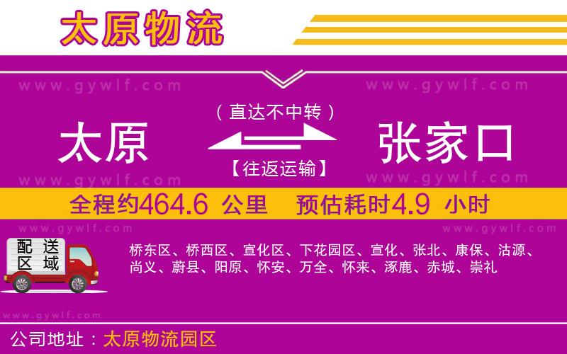 太原到張家口物流公司