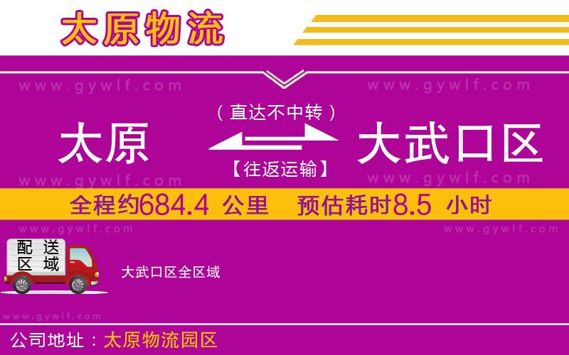 太原到大武口區(qū)物流公司