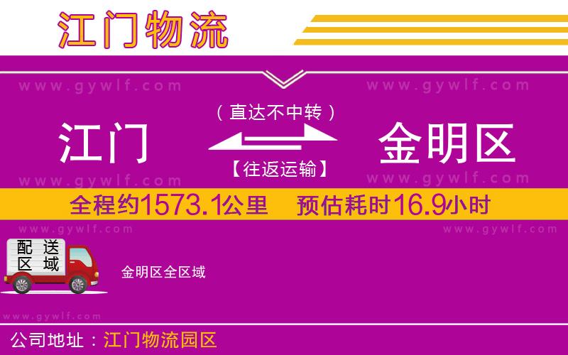 江門到金明區(qū)物流公司