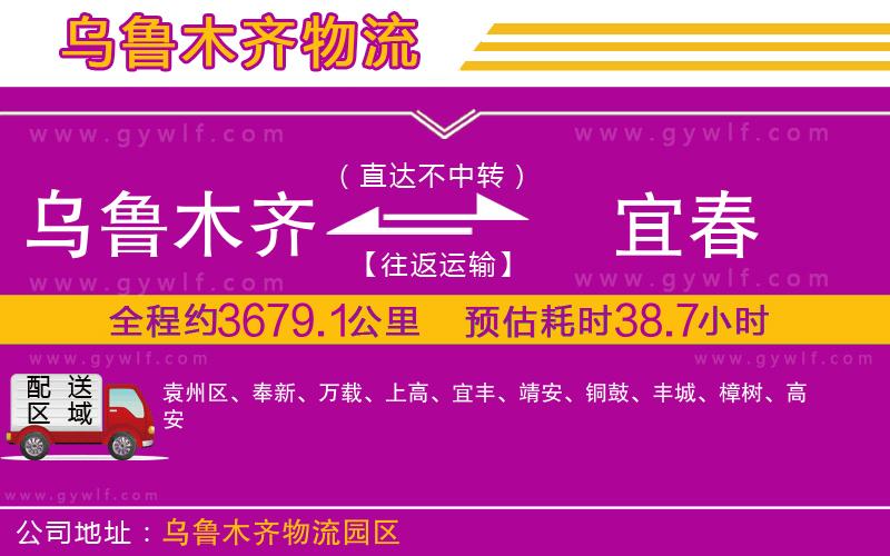 烏魯木齊到宜春物流公司 烏魯木齊到宜春物流公司