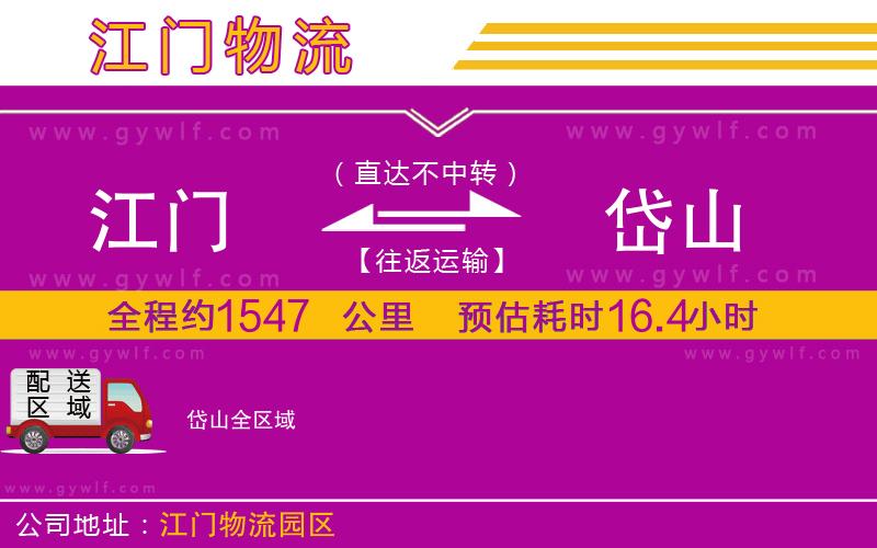 江門(mén)到岱山物流公司