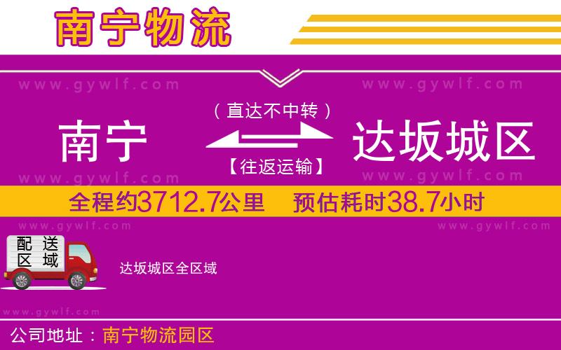 南寧到達坂城區(qū)物流公司
