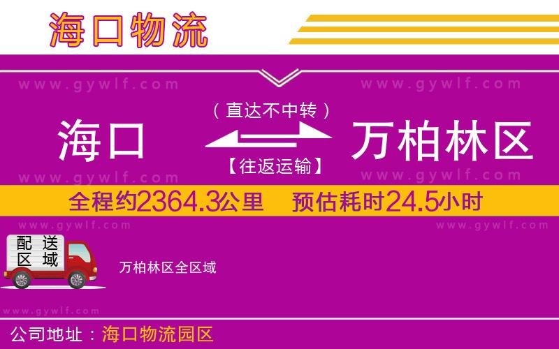 ?？诘饺f柏林區(qū)物流公司