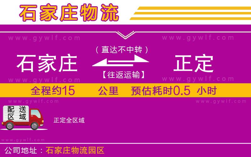 石家莊到正定物流公司