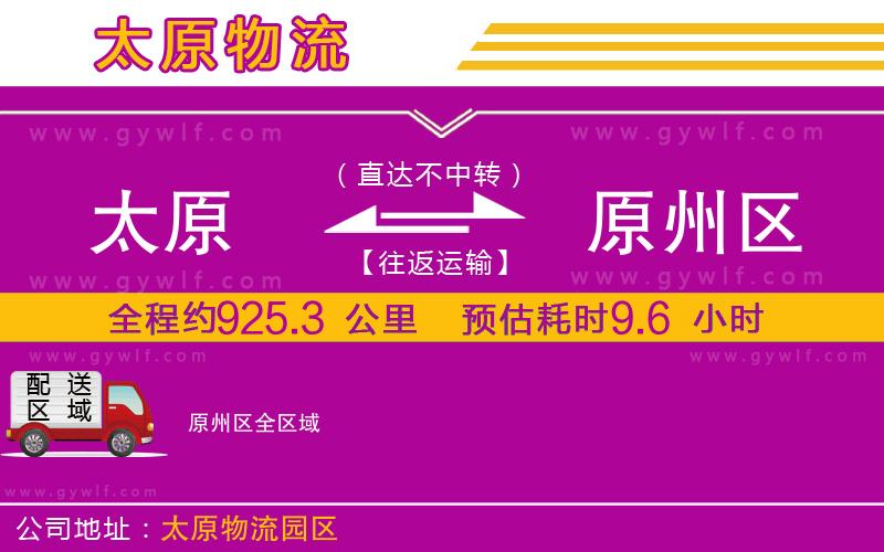 太原到原州區(qū)物流公司