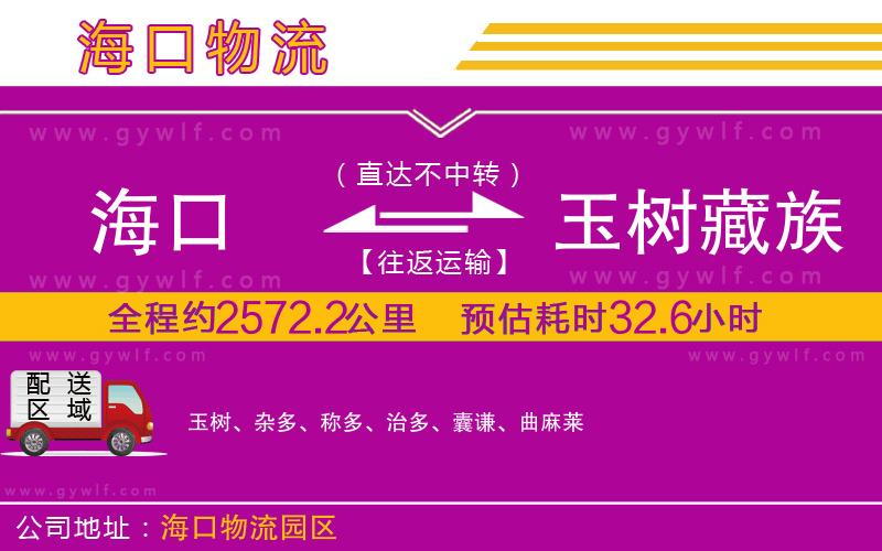 ?？诘接駱?shù)藏族自治州物流公司