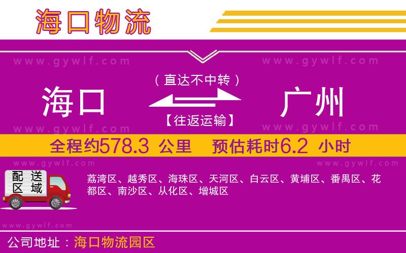 ?？诘綇V州物流公司