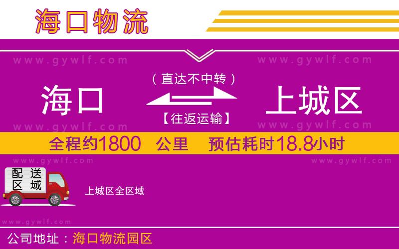 ?？诘缴铣菂^(qū)物流公司