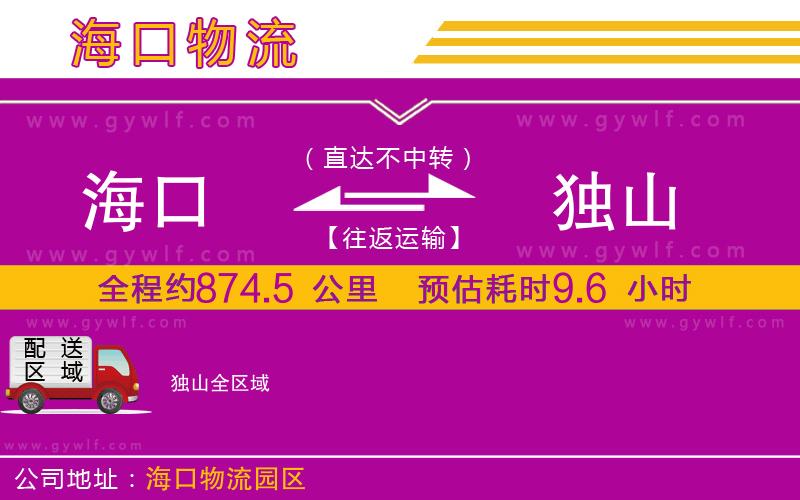 ?？诘姜?dú)山物流公司