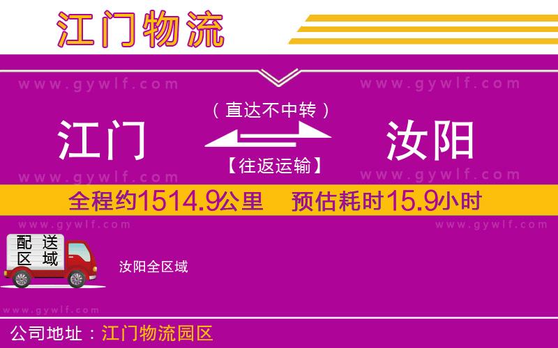 江門(mén)到汝陽(yáng)物流公司
