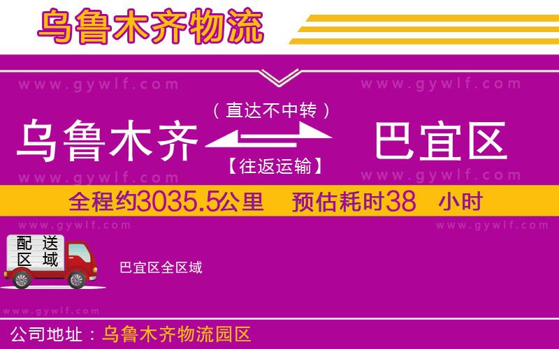 烏魯木齊到巴宜區(qū)物流公司 烏魯木齊到巴宜區(qū)物流公司