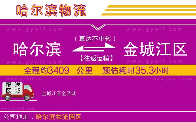 哈爾濱到金城江區(qū)物流公司 哈爾濱到金城江區(qū)物流公司