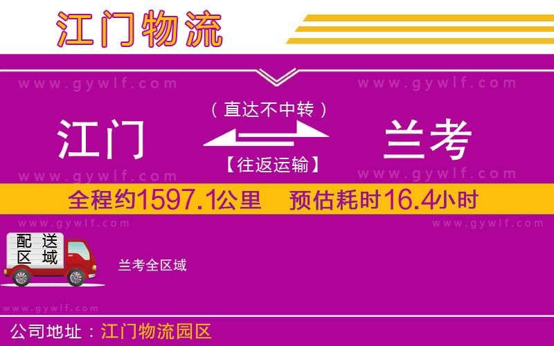 江門到蘭考物流公司
