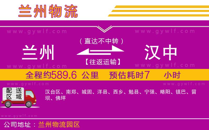 蘭州到漢中物流公司 蘭州到漢中物流公司