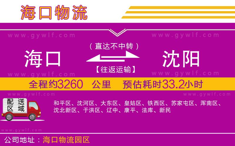 ?？诘缴蜿?yáng)物流公司