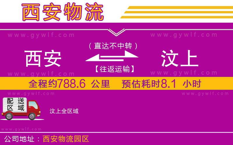 西安到汶上物流公司 西安到汶上物流公司