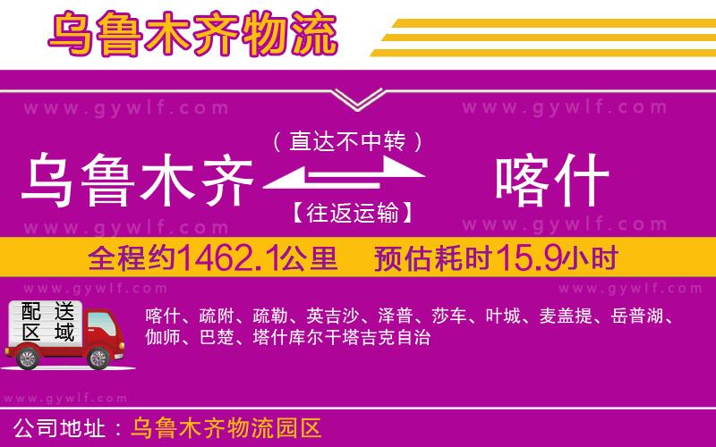 烏魯木齊到喀什物流公司 烏魯木齊到喀什物流公司
