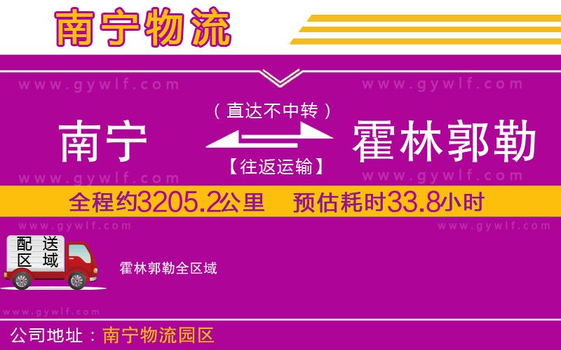 南寧到霍林郭勒物流公司