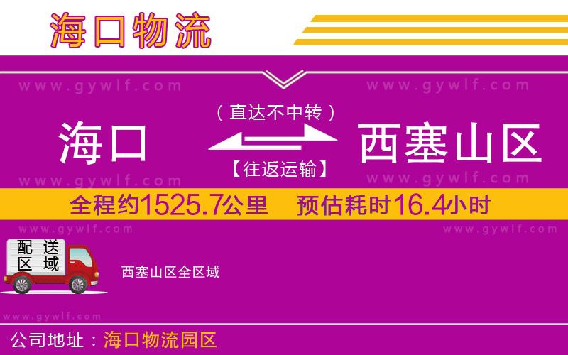 ?？诘轿魅絽^(qū)物流公司