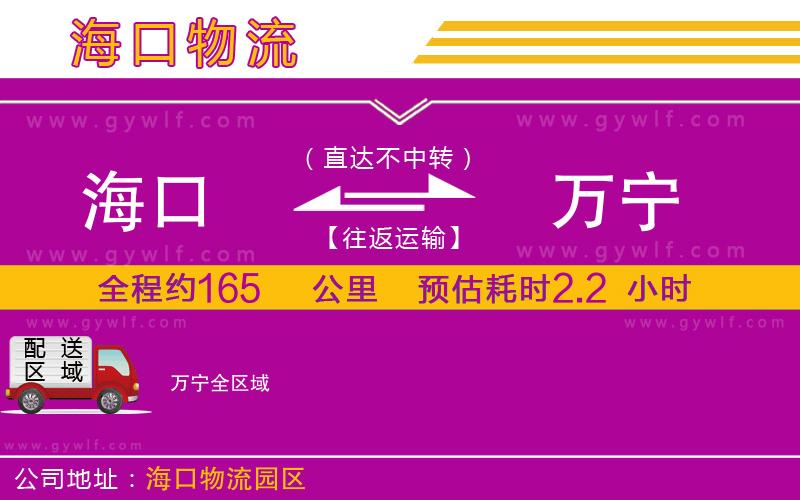 ?？诘饺f寧物流公司