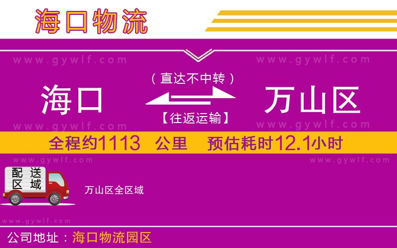?？诘饺f(wàn)山區(qū)物流公司