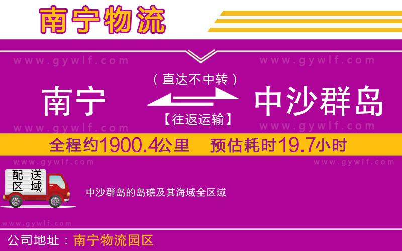南寧到中沙群島的島礁及其海域物流公司 南寧到中沙群島的島礁及其海域物流公司